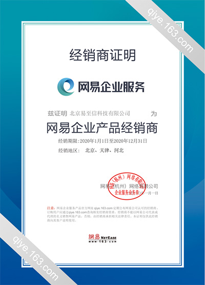 滨州网易企业邮箱