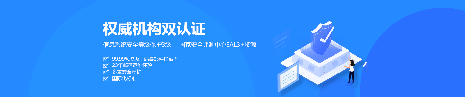 滨州网易企业邮箱