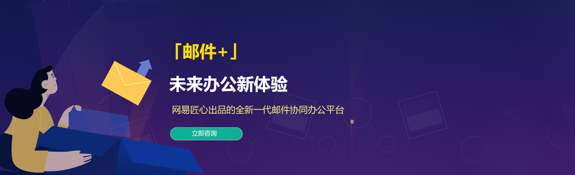 滨州网易企业邮箱