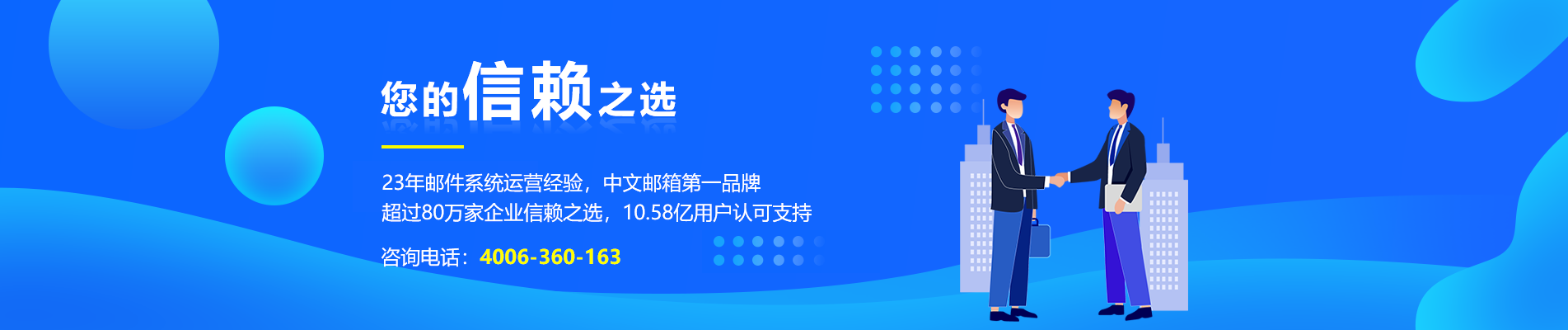 滨州网易企业邮箱