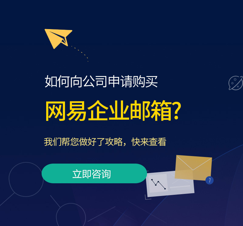 滨州网易企业邮箱