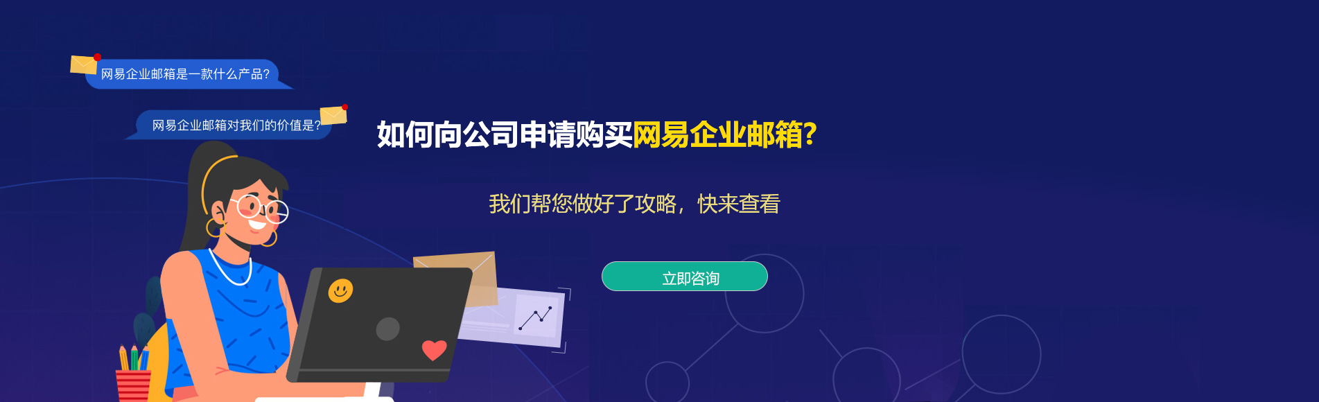 滨州网易企业邮箱