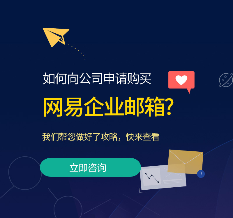 滨州网易企业邮箱
